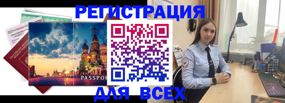 временная регистрация законно в Александровске-Сахалинском